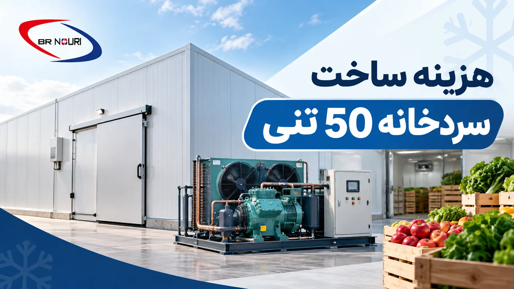 هزینه ساخت سردخانه 50 تنی