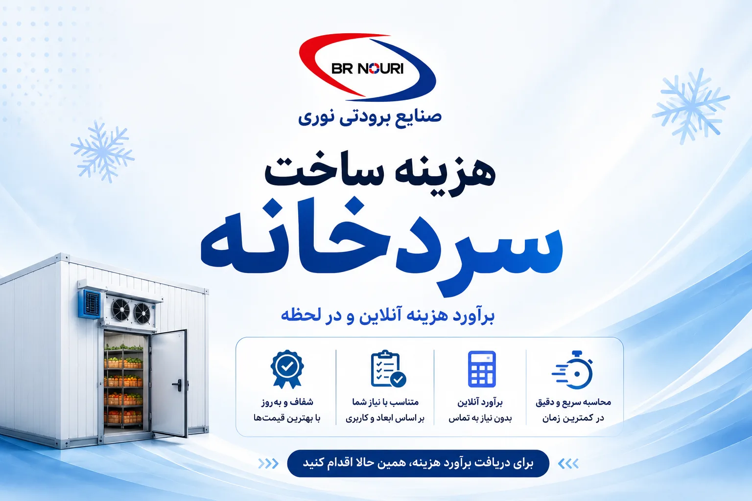 هزینه ساخت سردخانه