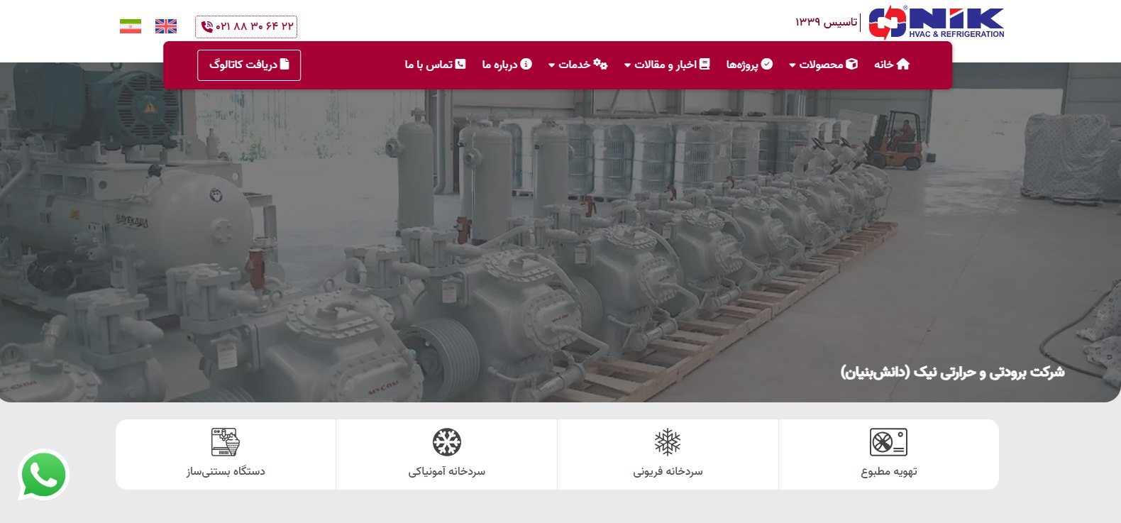 شرکت برودتی و حرارتی نیک