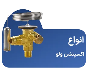 انواع سیر انبساط