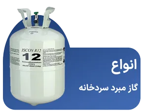 انواع گاز