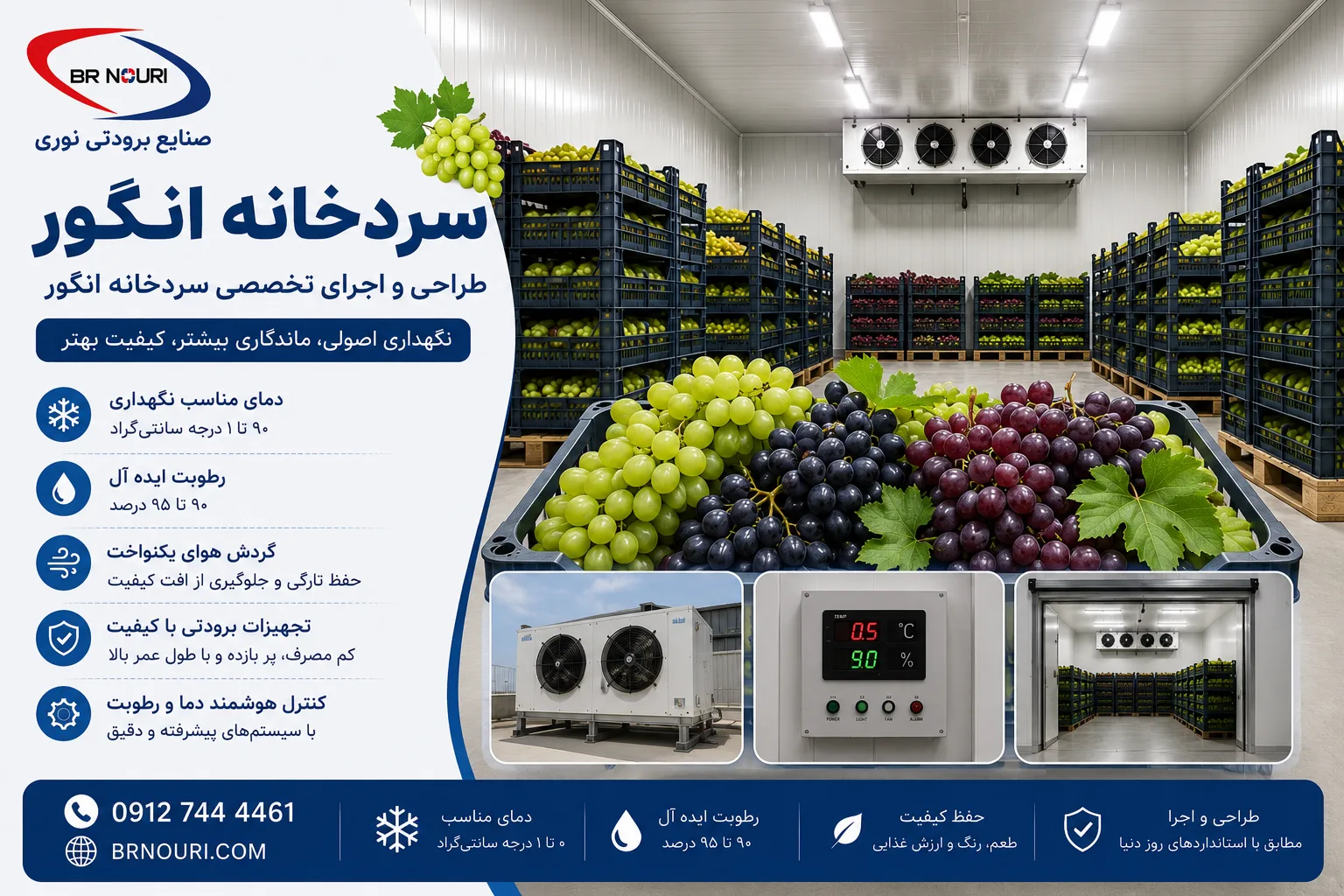ساخت سردخانه انگور