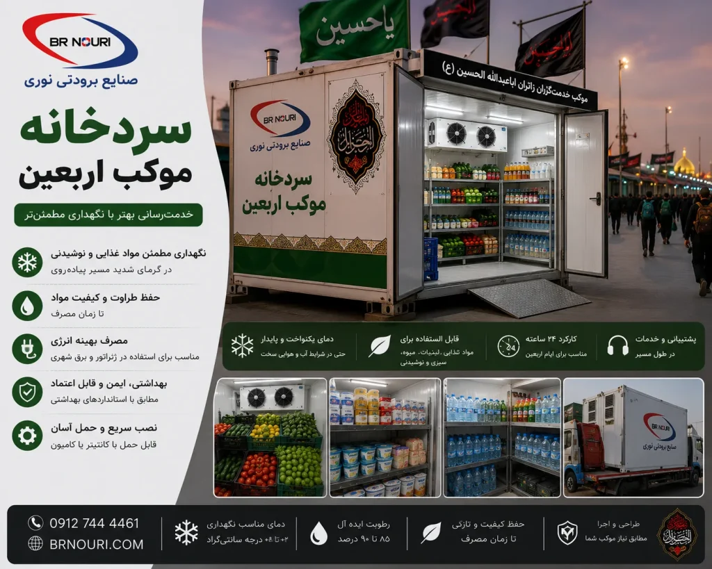 ساخت سردخانه موکب اربعین