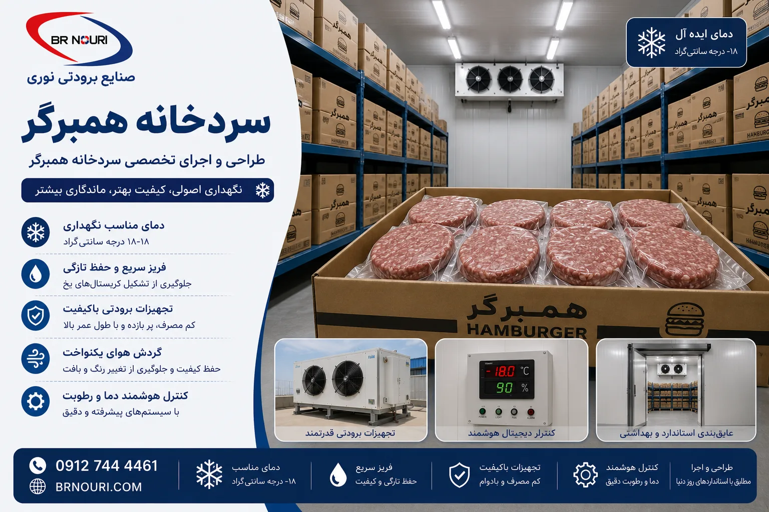ساخت سردخانه همبرگر