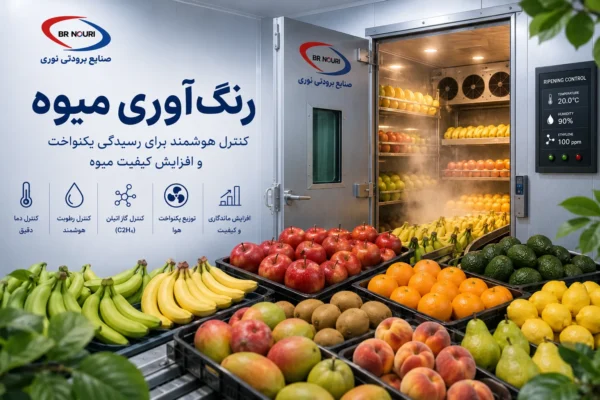 اتاق رنگ آوری میوه