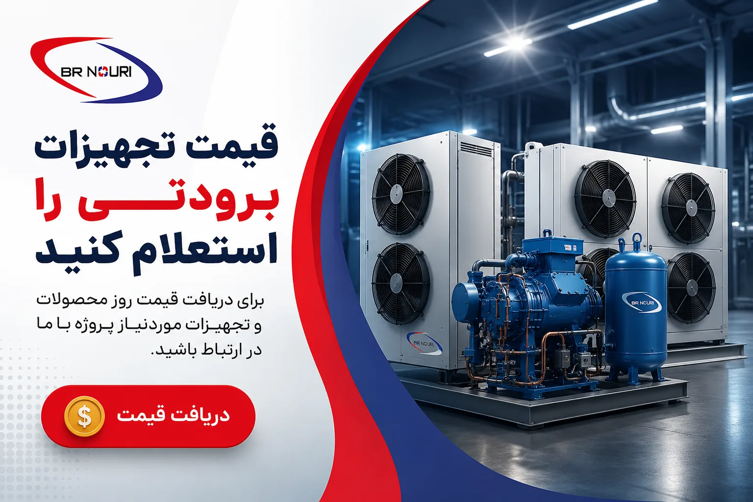 قیمت تجهیزات برودتی