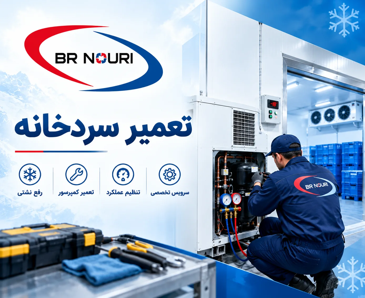 تعمیر و عیب‌یابی تخصصی سردخانه صنعتی توسط تیم فنی صنایع برودتی نوری