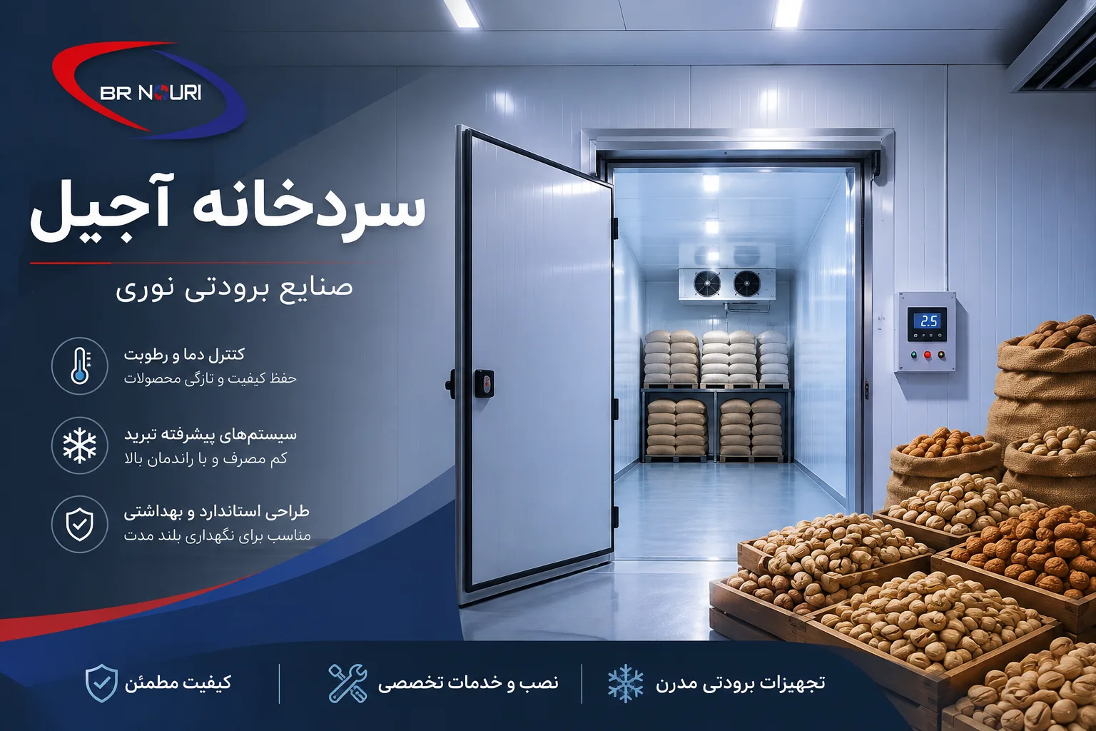 سردخانه آجیل