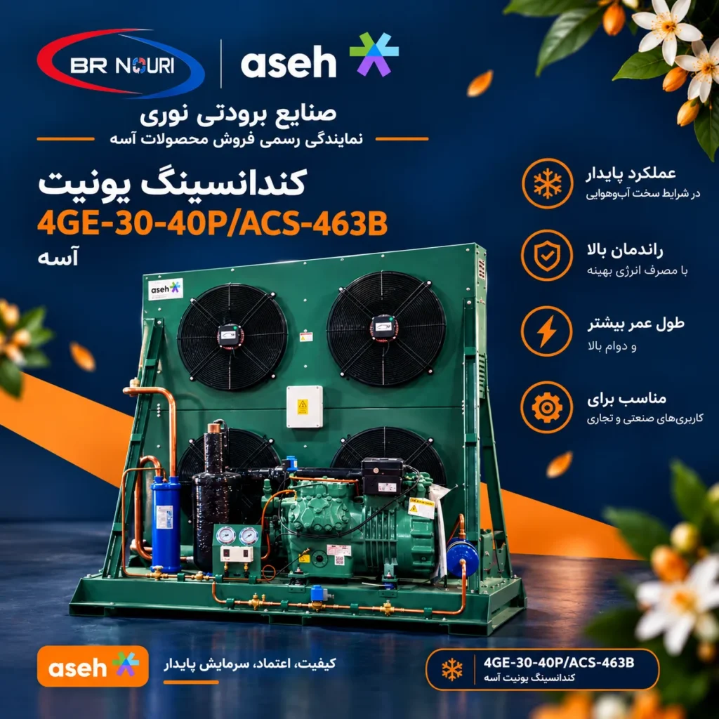 یونیت کندانسور 30 اسب 4GE-30Y-40P/ACS-463B